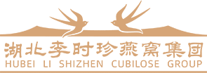 湖北李时珍燕窝集团