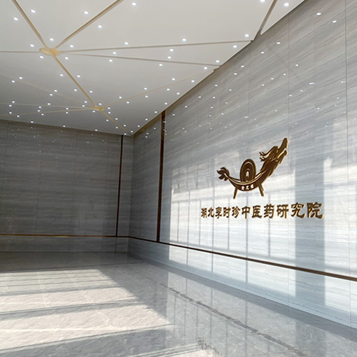 燕窝与科学营养研究中心