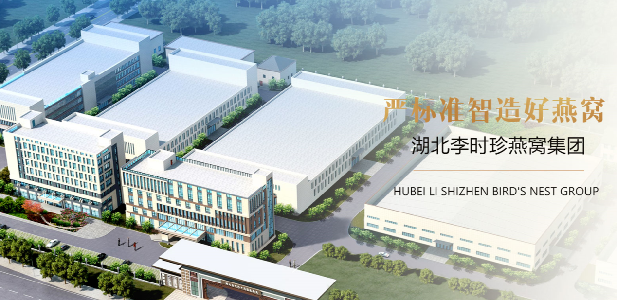 湖北李时珍燕窝集团代工服务——严标准智造好燕窝