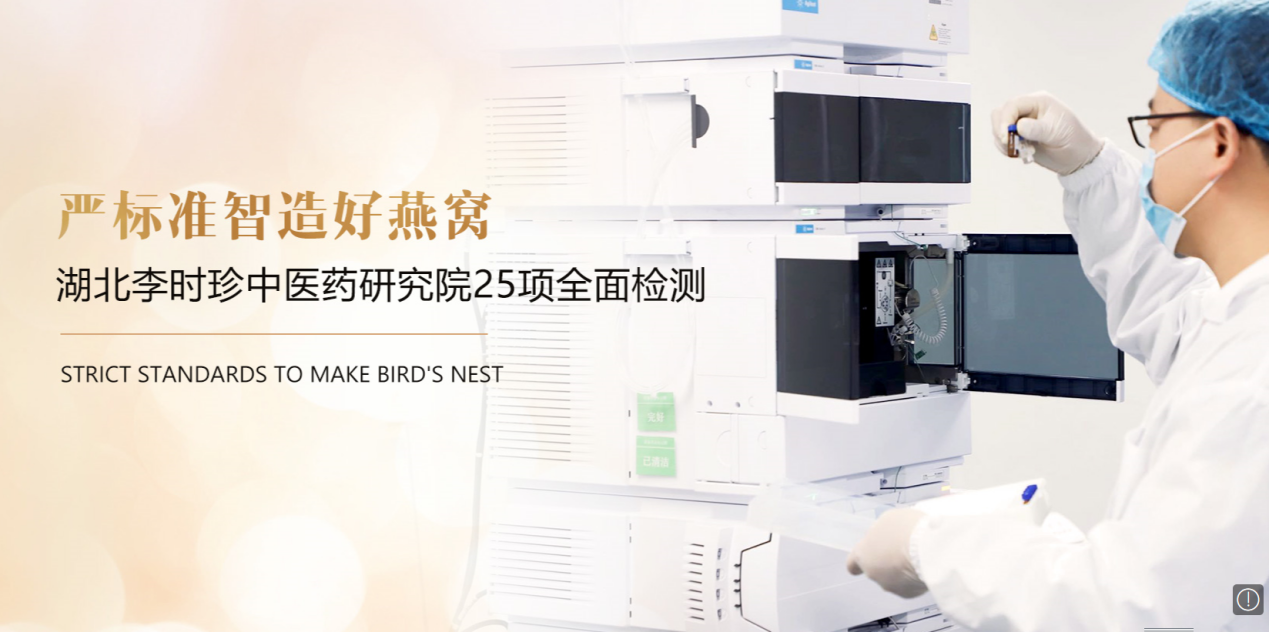 湖北李时珍燕窝集团代工服务——严标准智造好燕窝
